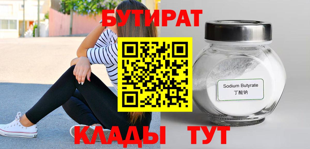 Бутират буратино  Вход с VPN  Алейск 
