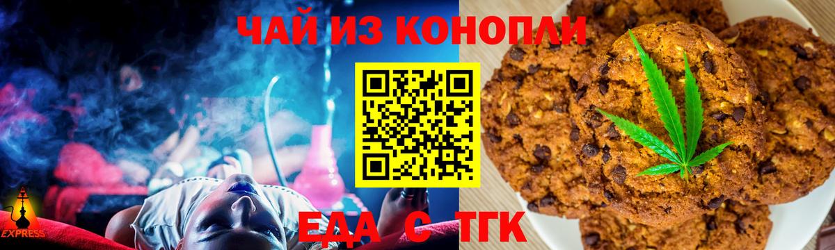 Алейск  Печенье с ТГК марихуана  Вход с VPN 