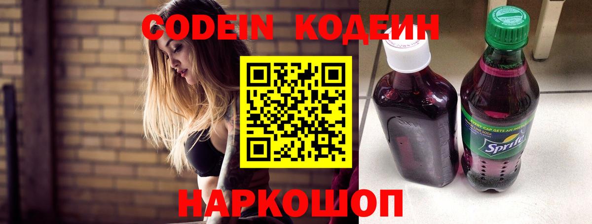 Алейск  Кодеин напиток Lean (лин)  Вход с VPN 