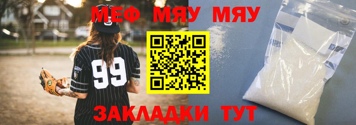 Алейск  МЯУ-МЯУ кристаллы  Вход с VPN  МЯУ-МЯУ 4 MMC 